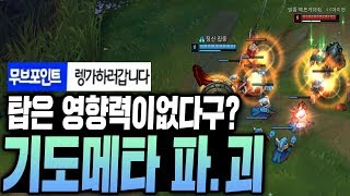 렝가는 슈퍼캐리 가능한 챔프입니다. (라인전 패왕 판테온vs렝가)