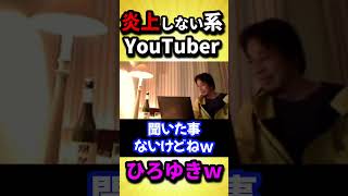 【ひろゆき神回】世の中で話が面白い女性芸能人はいない？現代のタレント事情について考察 ひろゆき 切り抜き #shorts