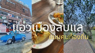 พาเที่ยวเมืองลับแล จ.อุตรดิตถ์ แบบคนพื้นที่จ้า #รีวิว #เที่ยวไทย #ลับแล #อุตรดิตถ์ #พาเที่ยว