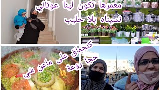 خرجت انا وماما ولادي ضلينا نقلبو على حليب حاتم /اخيرا شريتو وغنجربو/تقدينا غدانا لعشانا😋