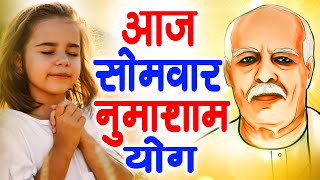 LIVE 🔴2025सोमवार नुमाशाम योग पकृति के पांचों तत्वों को सकाश I Numasham Meditation I