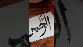 Ar -Rahman calligraphy /arabic calligraphy #calligraphy #art #artist #painting #shorts #youtube