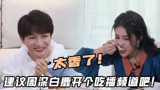 周深真的好爱吃辣椒！和白鹿吃乐山美食根本走不出来！自曝下饭剧是《奔跑吧》求生欲满满！