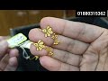 মাত্র ১ আনা থেকে সোনার কানের দুল কিনুন 😱😱 lightweight gold earrings design with price 2024