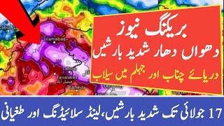 Heavy Rain Expected In Pakistan | Weather Forecast Pakistan | Punjab Weather | KP Weather | Potohar