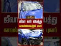 ஜீவா கார் விபத்து காவல்நிலையத்தில் புகார்.. kallakurichi jeeva caraccident shorts newstamil