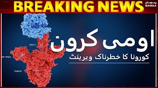 Breaking News - Coronavirus updates in Pakistan - Omicron updates - SAMAA TV -29 Jan 2022
