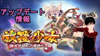 【10/11アップデート情報】放置少女【デフ】副将のふりかえり解説もあるよ！