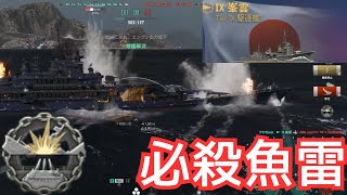 【WoWS】必殺魚雷を使いこなして、敵艦を撃沈セヨ！（峯雲放浪記1日目）