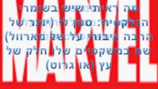 ספיישל מארוול 5-גרוט וסטן לי