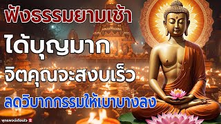 ใครที่เพิ่งเริ่มภาวนา ให้เริ่มแบบนี้ คือวิธีที่ถูกต้องที่สุด #ฟังคำสอนของพระพุทธเจ้า #พุทธวจ