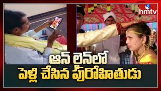 ఆన్ లైన్ లో పెళ్లి చేసిన పురోహితుడు: Corona Effect in Marrage | Medak | hmtv