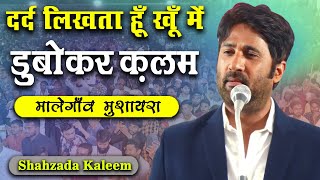 Shahzada Kaleem | All India Mushaira | Akhtar Malegavi Auditorium | Urdu Ghar | Malegaon | 2023