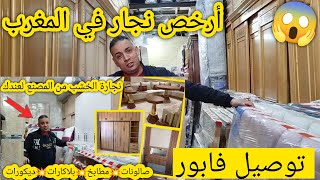 هجوووم أتات منزلي للبيع من 300 درهم😱بلاكارات💥بيت نعاس كامل💥كنابي💥صالونات وتوصيل فابور