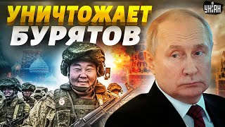 Путин уничтожает Бурятию. Терпение лопнуло: зреет антивоенный протест - Яковенко