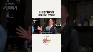 한강에 맥주 대신 프로세코!