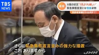 高齢者のワクチン接種開始も・・・菅首相 大阪は“１月よりも厳しい”