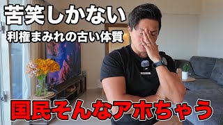 【舐めすぎ】日本の政治体質が引き続きヤバいので老若男女で話し合おう