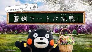 くまもと花博TV　蜜蝋（ミツロウ）アートに挑戦！【緑化フェア推進室】