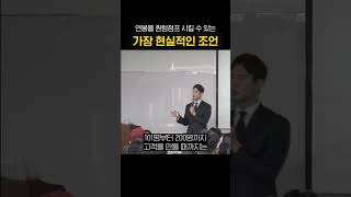 연봉을 높이는 가장 현실적인 조언