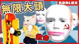 我們被困在詭異大頭的迷宮！幕後黑手竟是他?【Roblox】