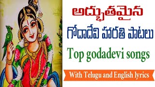 గోదా దేవి హారతి పాటలు || godadevi harathi songs in telugu and english lyrics || priya Vologos