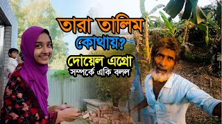 দেখুন! দোয়েল এগ্রোর মালিক ইঞ্জিনিয়ার সালাম সম্পর্কে কি বলল তার বাগানের কর্মচারী । Doyel Agro