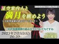 【川畑玲 akira kawabata】【悲報】川畑さん、盛大にやらかす・・・【2023 02 05 sun｜coffee time☕️】