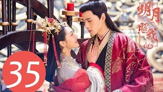 ENG SUB《明月照我心 The Love by Hypnotic》EP35——主演：方逸伦，凌美仕，倪寒尽