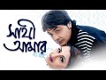 Sathi Amar Bengali Full Movie | Prosenjit | Rachana | Full Romantic Movie | CinemaHuT | সাথী আমার