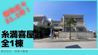 沖縄県内限定！不動産紹介動画！新築戸建！糸満市喜屋武！中古戸建！物件内覧動画！