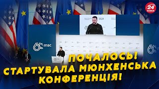 7 ХВИЛИН ТОМУ! Зеленський ПРИБУВ на Мюнхенську БЕЗПЕКОВУ конференцію! Пролунали ВАЖЛИВІ заяви!