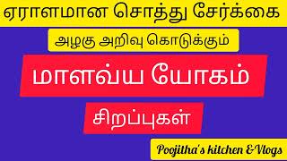 மாளவ்ய யோகம் #horoscope #malaviyayogam#yogangal