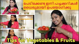 How to make Vegetables and Fruits Corona Free II പച്ചക്കറികൾ ഇങ്ങനെ ഒന്ന് വൃത്തിയാക്കി നോക്കുII