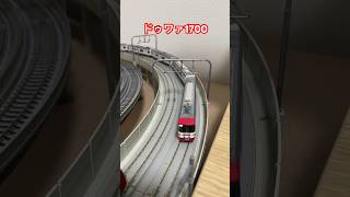 Nゲージ走行 名鉄ドゥワァ1700系【鉄道模型】#shorts