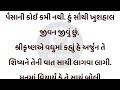 શ્રી કૃષ્ણએ કહ્યું કે પૂજા પાઠ કરવા વાળા લોકો શા માટે દુઃખી થાય છે krishnastory lessonable story