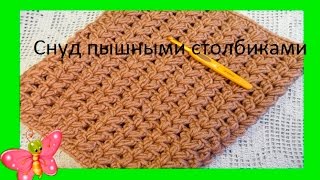 Снуд пышными столбиками крючком из  обьемной пряжи.LIC crocheted lush bars (В №43)