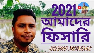 TARDAHA তাড়দহ আমাদের ফিসারি ভিডিও,,কলকাতার খুব কাছে,,খুব সুন্দর জায়গা,,,