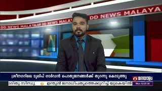 ജമ്മു കശ്മീരിലെ ശ്രീനഗറിൽ ഏഷ്യയിലെ ഏറ്റവും വലിയ ടുലിപ് ഗാർഡൻ പൊതുജനങ്ങൾക്ക് തുറന്നുകൊടുത്തു