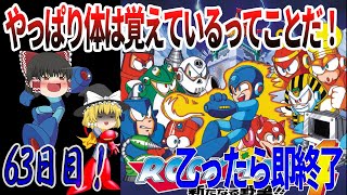 【ゆっくり実況】【ロックマン４】乙ったら即終了！気合いでどうにかなることもある！！！！