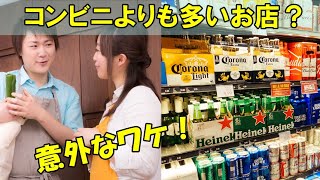 コンビニよりも多い●●店！？なぜ多いのか驚きの理由？身近にあった真実とは…【面白雑学】