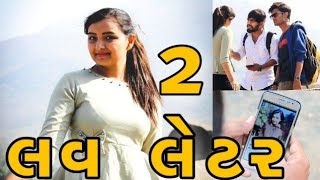 પ્રેમ પત્ર | #luvletter part -2 | ગુજરાતી કૉમેડી | ft riddhi patel | sp india | Bey Gajjab ||