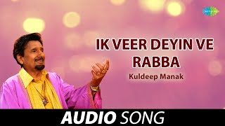 Ik Veer Deyin Ve Rabba |  Kuldeep Manak | Old Punjabi Songs | Punjabi Songs 2022