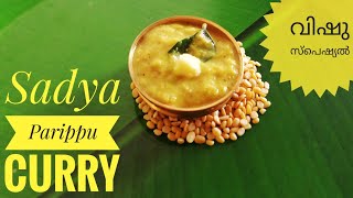 സദ്യ പരിപ്പ് കറി /Parippu curry kerala style/Sadya parippu curry/Onam-Vishu Specials/#Shorts