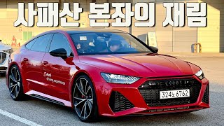 [주행리뷰] M8과 AMGGT63을 이미 가성비로 발라버림! | AUDI RS7 (가격,재원,옵션)