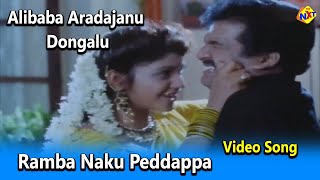 Ramba Naku Peddappa Video Song | Alibaba Aradajanu Dongalu Video Songs | Rajendra Prasad | Ravali
