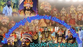 ಶ್ರೀ ಬೆಂಕಿನಾಥೇಶ್ವರ ಕೃಪಾಪೋಷಿತ ದಶಾವತಾರ ಯಕ್ಷಗಾನ ಮಂಡಳಿ, ಬಾಳ ಕಳವಾರು#JAGGUCHANNEL88#subscribe#