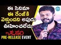 Producer Sai Deepu Speech Natakam Pre-Release Event | Ashish Gandhi | Ashima Narwal | Sai Kartheek