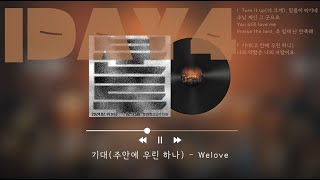 [CCM playlist] 2024 MHNI 동계수련회 플레이리스트 | DAY 4🧦