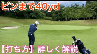 【40ydアプローチ】打ち方ボールの位置詳しく解説します